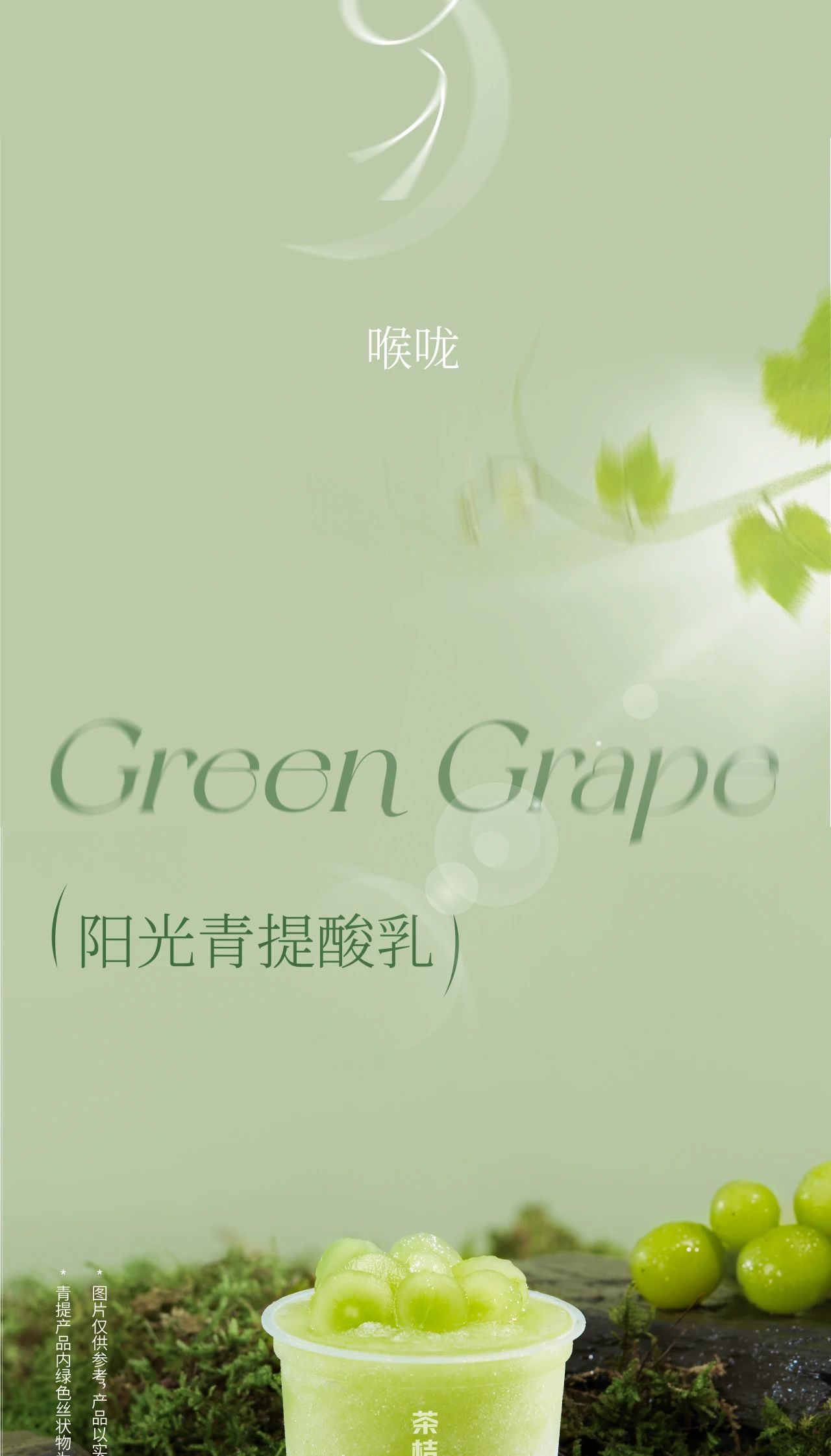 夏日心動，青提來襲