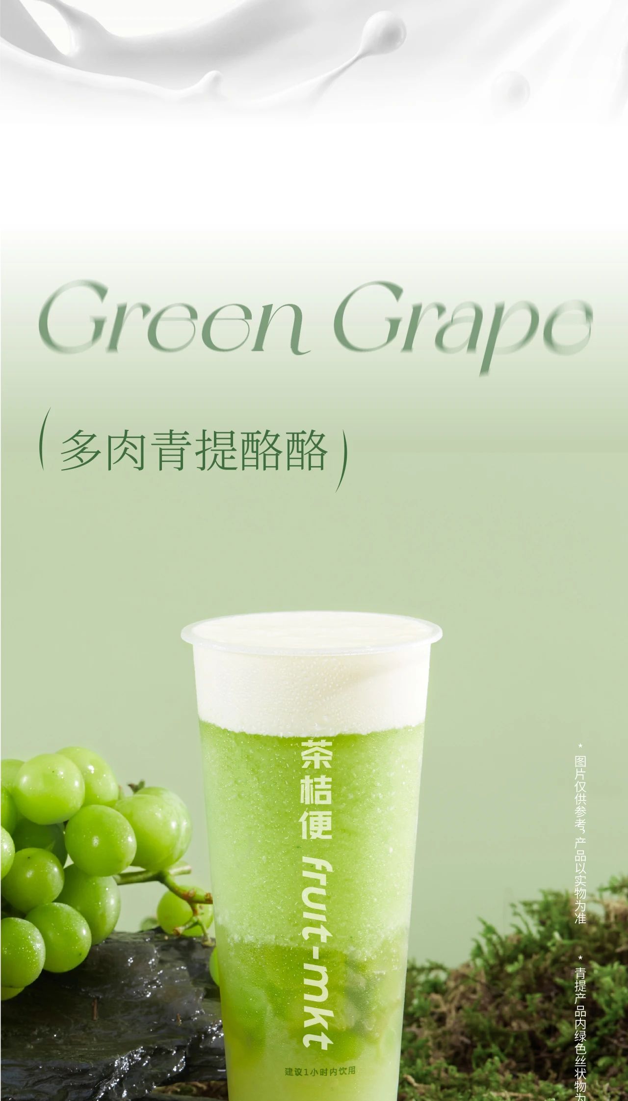 夏日心動，青提來襲