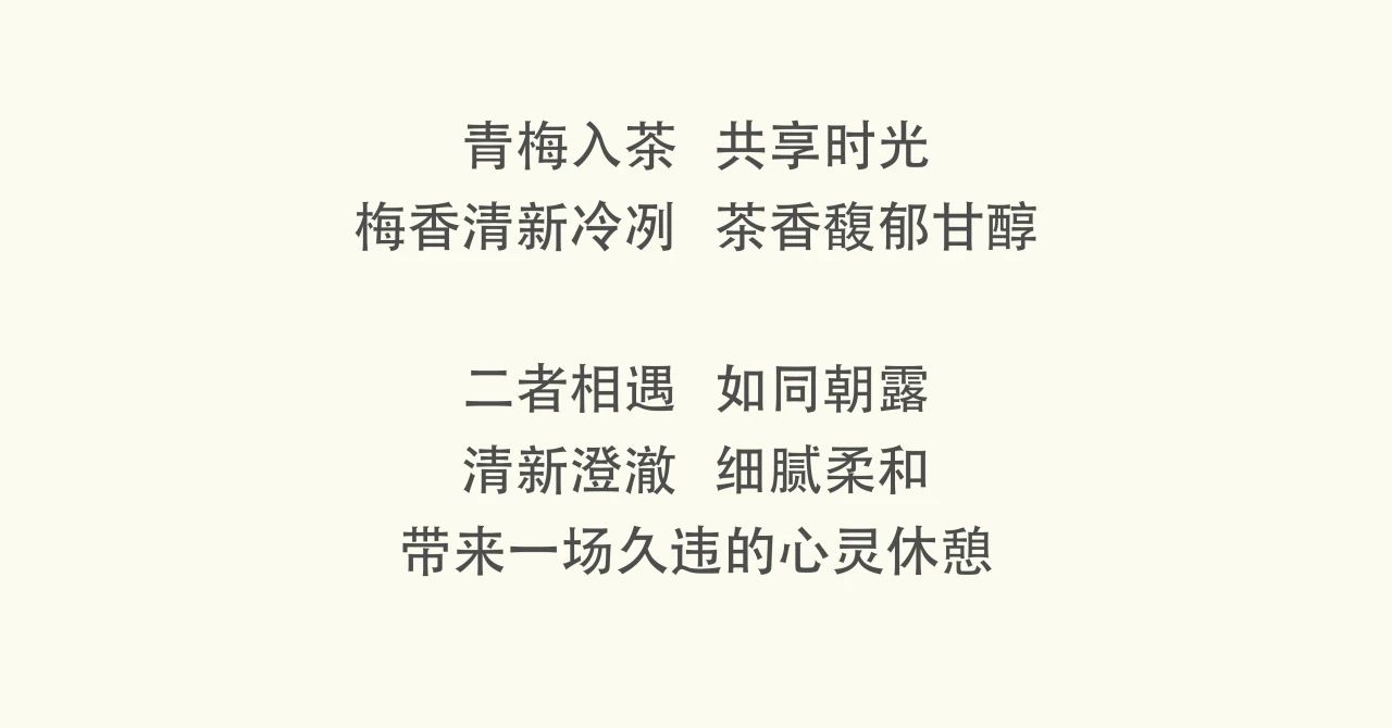 一口青梅綠，一段梅好時(shí)光